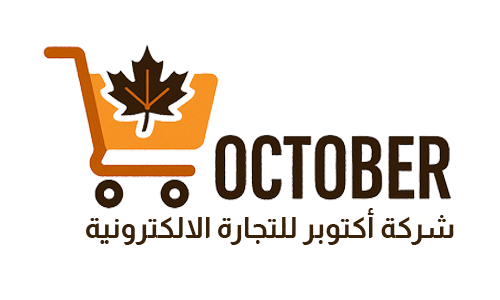 شركة اكتوبر للتجارة الالكترونية 